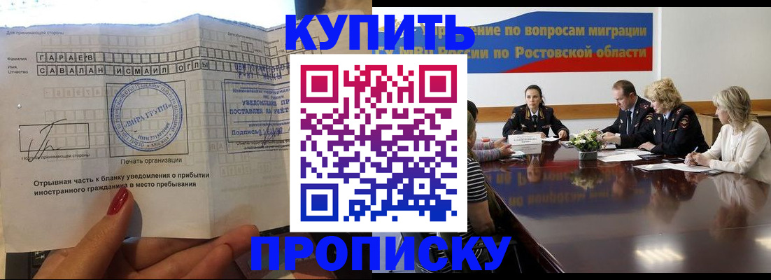 прописка законно в Карачеве